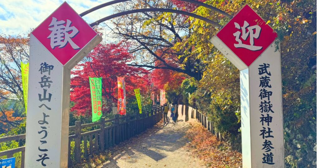 武蔵御嶽神社参道入口