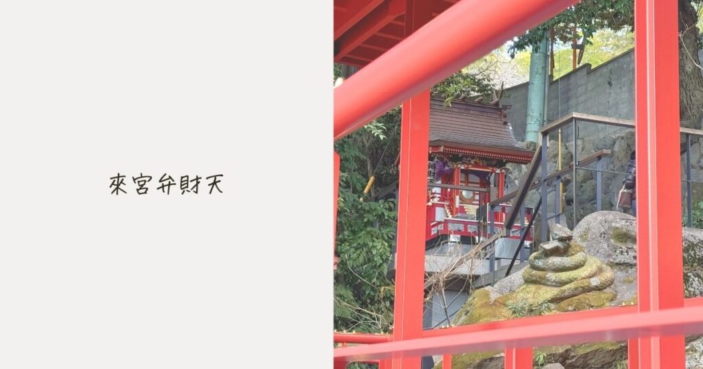 階段上の来宮弁財天