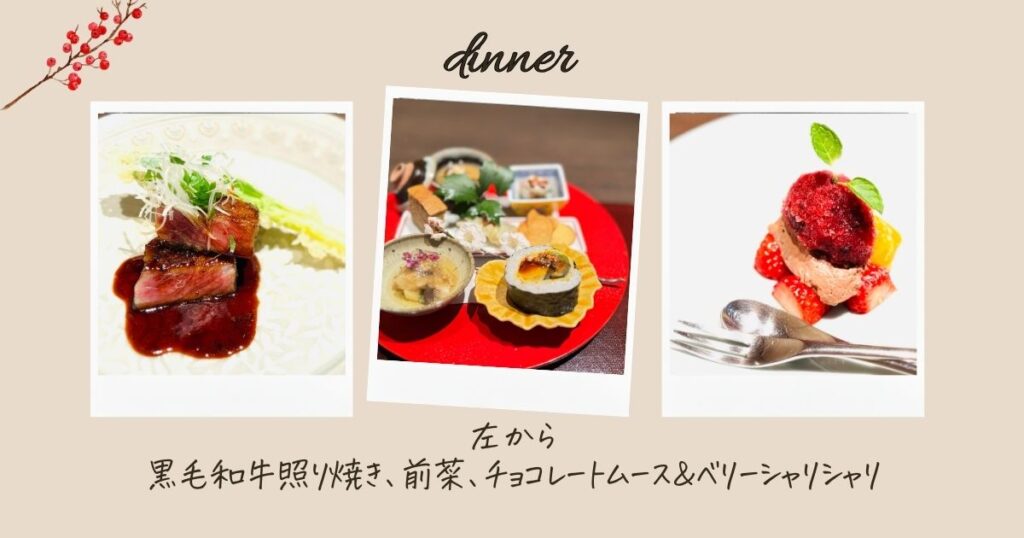 ふふ熱海の夕食