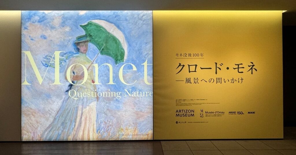 モネ展入り口のパネル